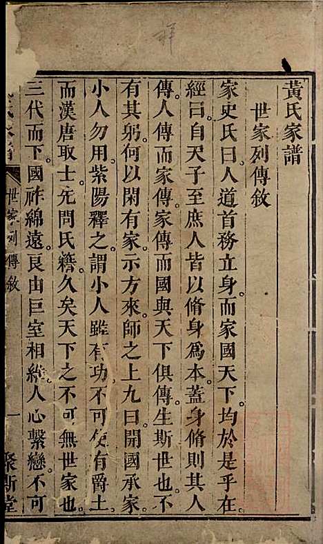 [下载][黄氏宗谱]黄其本_聚斯堂_清光绪25年1899_黄氏家谱_二.pdf