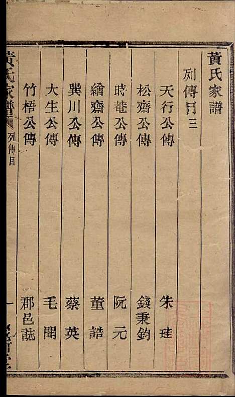 [下载][黄氏宗谱]黄其本_聚斯堂_清光绪25年1899_黄氏家谱_三.pdf