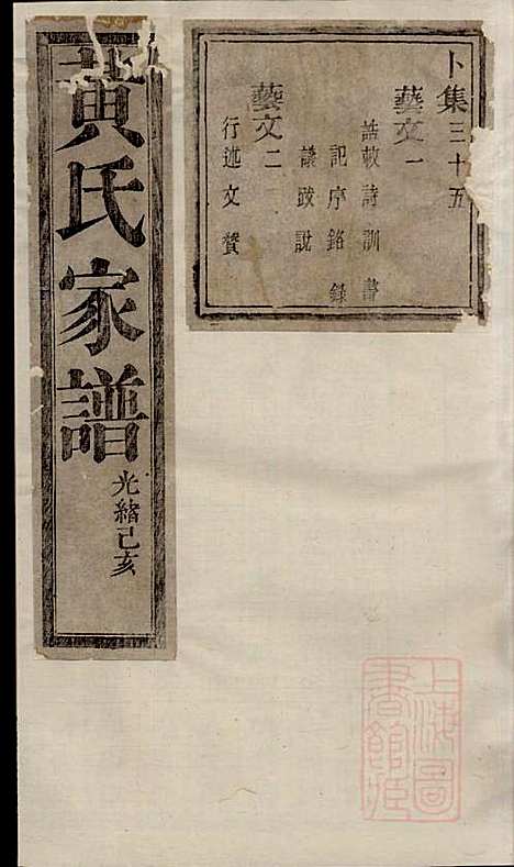 [下载][黄氏宗谱]黄其本_聚斯堂_清光绪25年1899_黄氏家谱_四.pdf