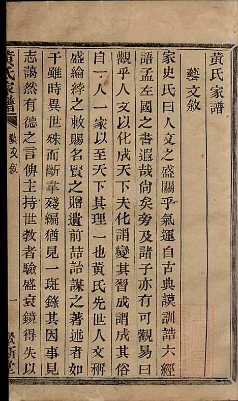 [下载][黄氏宗谱]黄其本_聚斯堂_清光绪25年1899_黄氏家谱_四.pdf