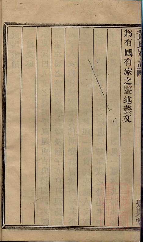 [下载][黄氏宗谱]黄其本_聚斯堂_清光绪25年1899_黄氏家谱_四.pdf