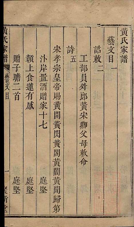 [下载][黄氏宗谱]黄其本_聚斯堂_清光绪25年1899_黄氏家谱_四.pdf