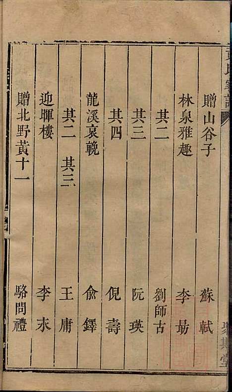 [下载][黄氏宗谱]黄其本_聚斯堂_清光绪25年1899_黄氏家谱_四.pdf