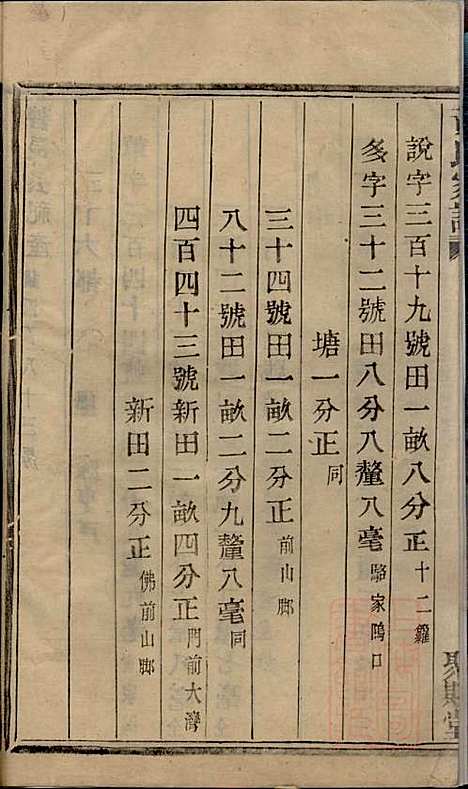 [下载][黄氏宗谱]黄其本_聚斯堂_清光绪25年1899_黄氏家谱_五.pdf