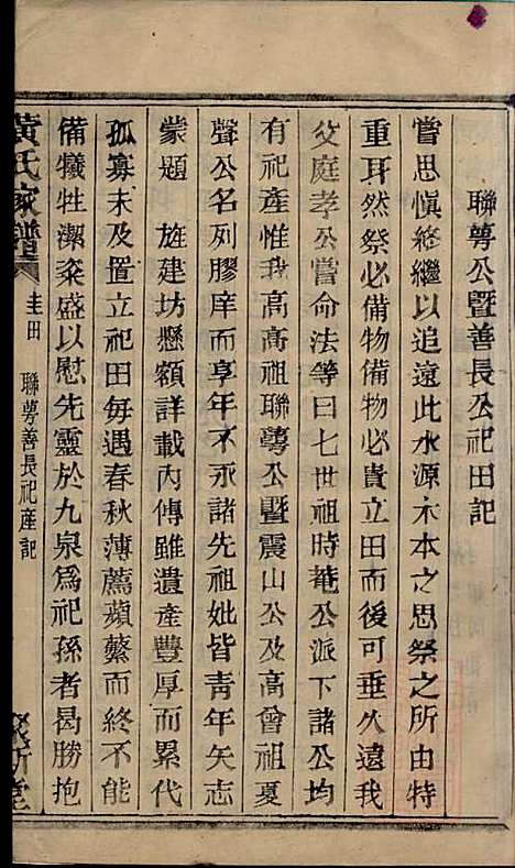 [下载][黄氏宗谱]黄其本_聚斯堂_清光绪25年1899_黄氏家谱_五.pdf