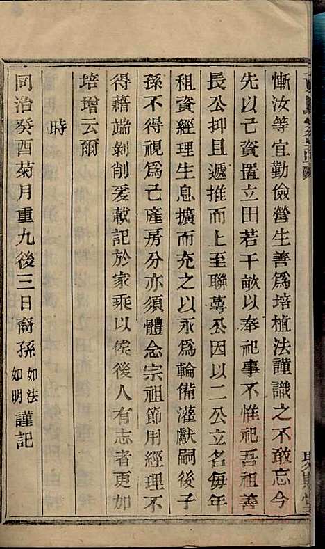 [下载][黄氏宗谱]黄其本_聚斯堂_清光绪25年1899_黄氏家谱_五.pdf