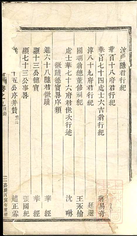 [下载][高城吴氏宗谱]东阳吴氏_清嘉庆11年1806_高城吴氏家谱_四.pdf