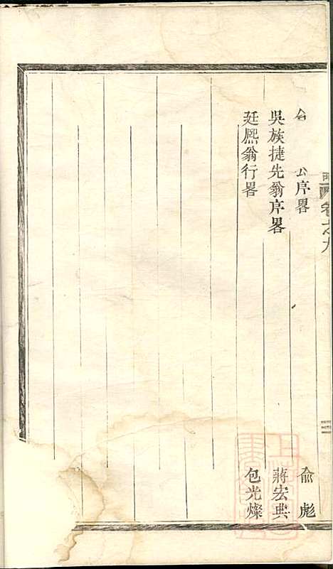 [下载][高城吴氏宗谱]东阳吴氏_清嘉庆11年1806_高城吴氏家谱_四.pdf