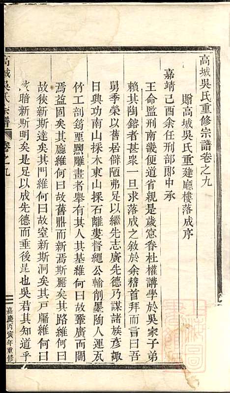 [下载][高城吴氏宗谱]东阳吴氏_清嘉庆11年1806_高城吴氏家谱_四.pdf