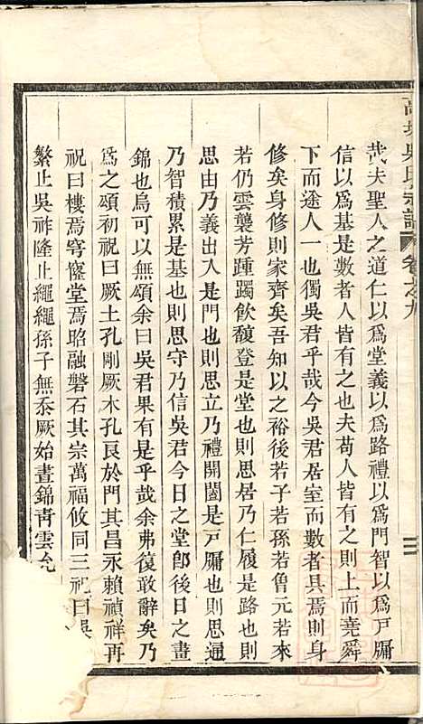 [下载][高城吴氏宗谱]东阳吴氏_清嘉庆11年1806_高城吴氏家谱_四.pdf