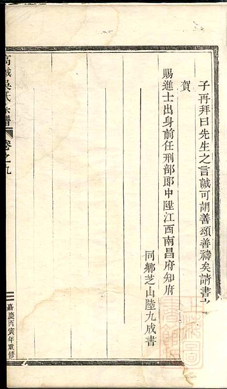 [下载][高城吴氏宗谱]东阳吴氏_清嘉庆11年1806_高城吴氏家谱_四.pdf