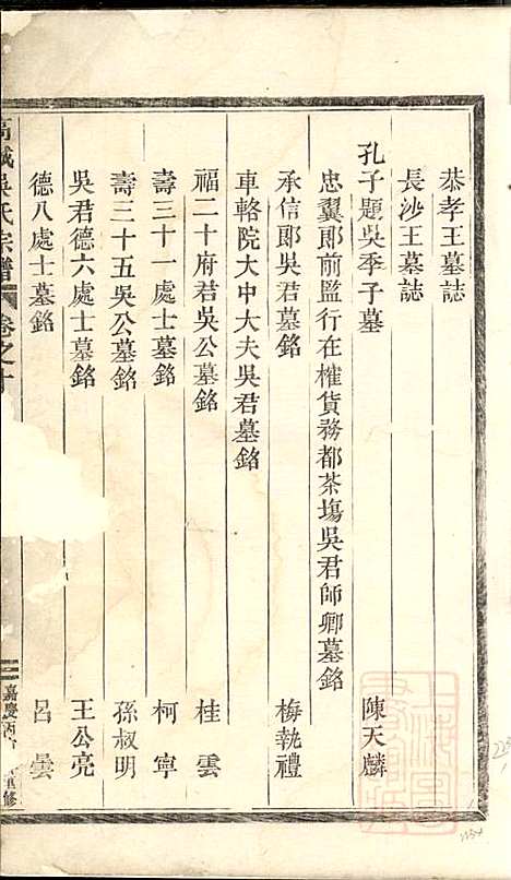 [下载][高城吴氏宗谱]东阳吴氏_清嘉庆11年1806_高城吴氏家谱_五.pdf