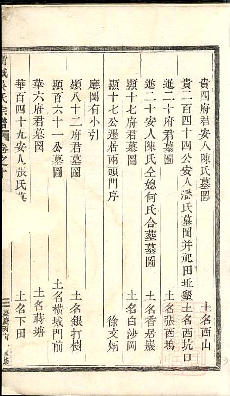 [下载][高城吴氏宗谱]东阳吴氏_清嘉庆11年1806_高城吴氏家谱_五.pdf