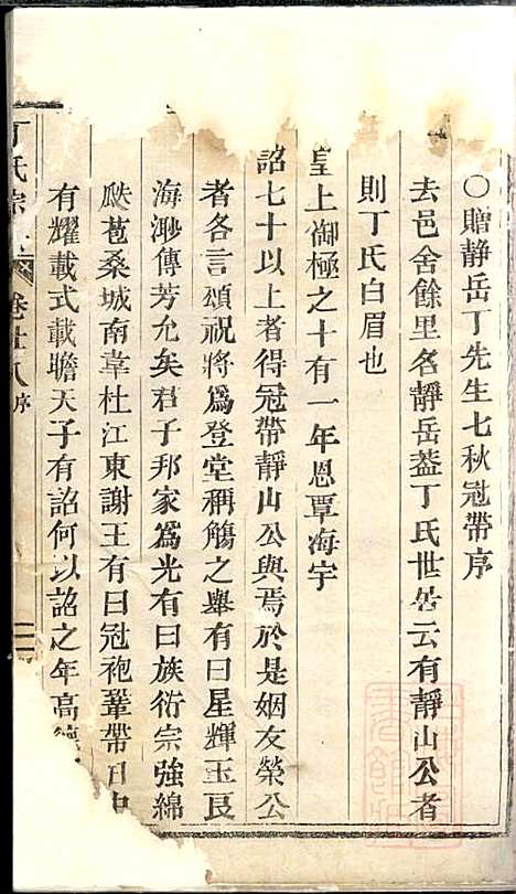 [下载][丁氏宗谱]清同治6年1867_丁氏家谱_三_.pdf