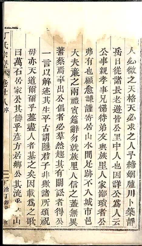 [下载][丁氏宗谱]清同治6年1867_丁氏家谱_三_.pdf