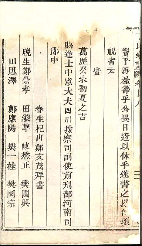 [下载][丁氏宗谱]清同治6年1867_丁氏家谱_三_.pdf