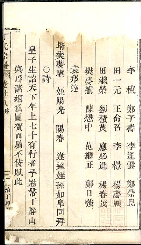 [下载][丁氏宗谱]清同治6年1867_丁氏家谱_三_.pdf