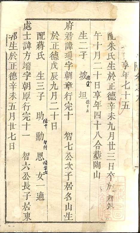 [下载][丁氏宗谱]清道光18年1838_丁氏家谱_一_.pdf