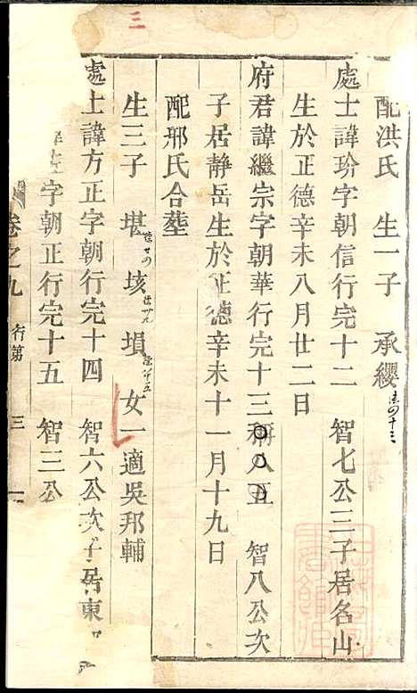 [下载][丁氏宗谱]清道光18年1838_丁氏家谱_一_.pdf