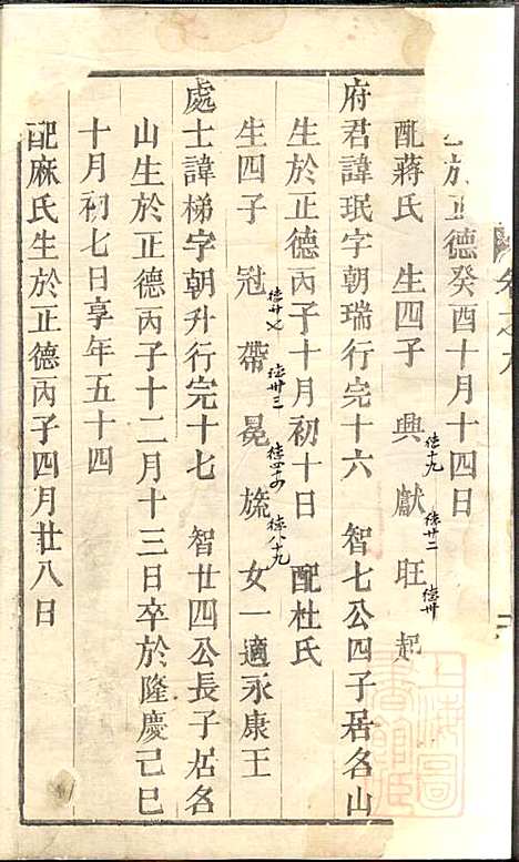 [下载][丁氏宗谱]清道光18年1838_丁氏家谱_一_.pdf