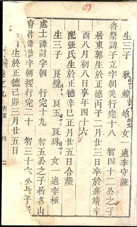 [下载][丁氏宗谱]清道光18年1838_丁氏家谱_一_.pdf