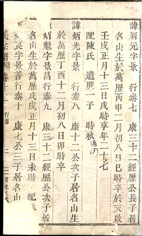 [下载][丁氏宗谱]清道光18年1838_丁氏家谱_二_.pdf