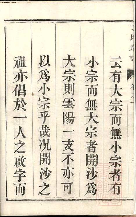 [下载][丁氏宗谱]丁茂春_润州丁氏_清道光14年1834_丁氏家谱_一.pdf