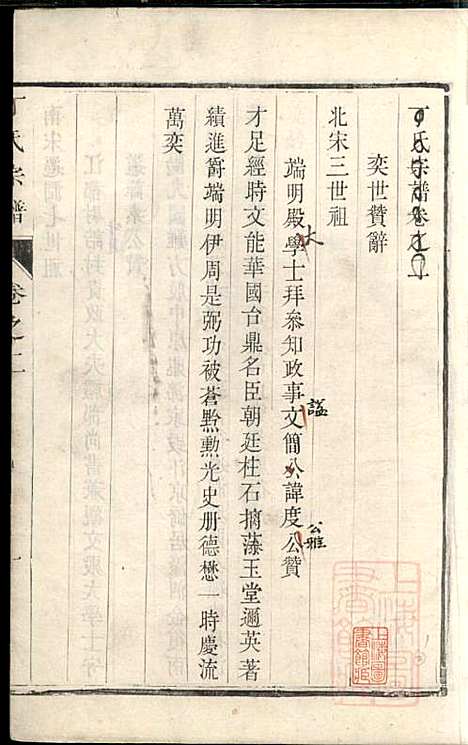 [下载][丁氏宗谱]丁茂春_润州丁氏_清道光14年1834_丁氏家谱_二.pdf