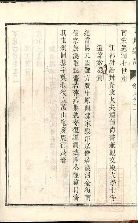 [下载][丁氏宗谱]丁茂春_润州丁氏_清道光14年1834_丁氏家谱_二.pdf