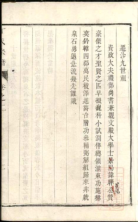 [下载][丁氏宗谱]丁茂春_润州丁氏_清道光14年1834_丁氏家谱_二.pdf