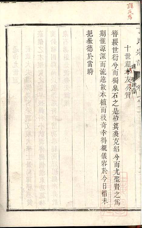 [下载][丁氏宗谱]丁茂春_润州丁氏_清道光14年1834_丁氏家谱_二.pdf