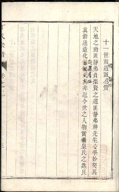 [下载][丁氏宗谱]丁茂春_润州丁氏_清道光14年1834_丁氏家谱_二.pdf