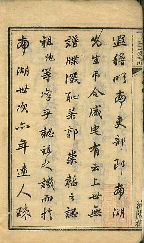 [下载][丁氏家谱]丁学义_济阳郡_清光绪29年1903_丁氏家谱_一.pdf