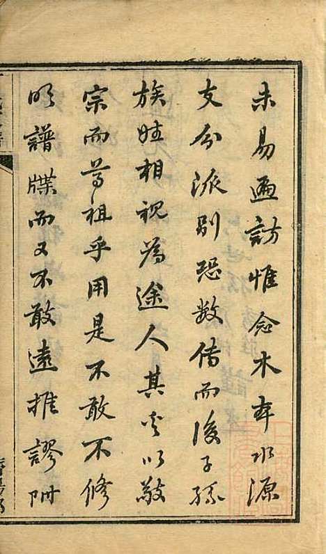 [下载][丁氏家谱]丁学义_济阳郡_清光绪29年1903_丁氏家谱_一.pdf