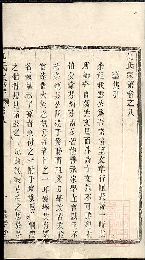 [下载][仇氏宗谱]仇樽铭_追孝堂_清咸丰9年1859_仇氏家谱_一.pdf