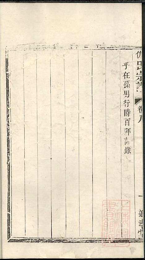 [下载][仇氏宗谱]仇樽铭_追孝堂_清咸丰9年1859_仇氏家谱_一.pdf