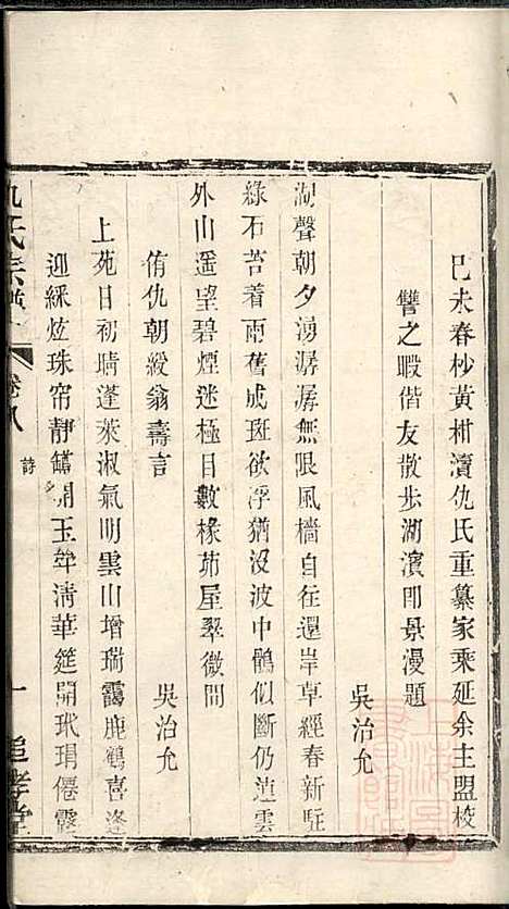 [下载][仇氏宗谱]仇樽铭_追孝堂_清咸丰9年1859_仇氏家谱_一.pdf