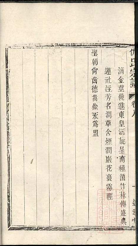 [下载][仇氏宗谱]仇樽铭_追孝堂_清咸丰9年1859_仇氏家谱_一.pdf