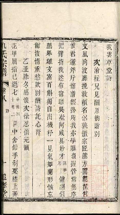 [下载][仇氏宗谱]仇樽铭_追孝堂_清咸丰9年1859_仇氏家谱_一.pdf