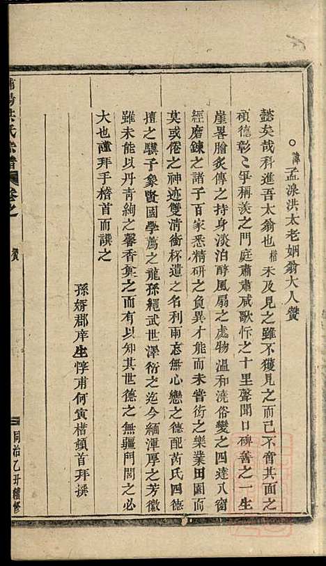 [下载][浦阳海塘洪氏宗谱]洪继业_浦阳洪氏_清同治4年1865_浦阳海塘洪氏家谱_三.pdf