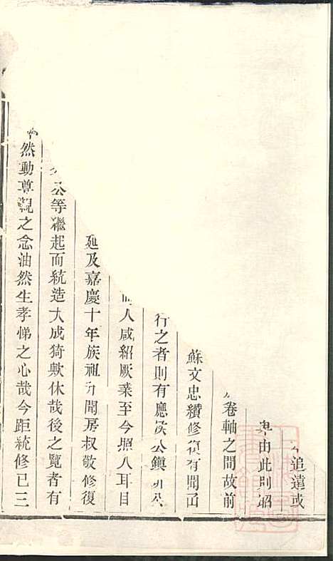 [下载][蒋氏宗谱]蒋君琦_江苏蒋氏_清光绪5年1879_蒋氏家谱_一.pdf