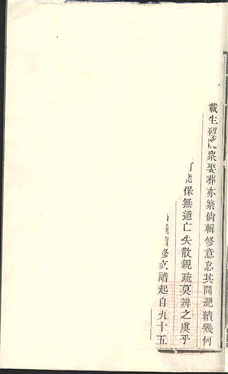 [下载][蒋氏宗谱]蒋君琦_江苏蒋氏_清光绪5年1879_蒋氏家谱_一.pdf