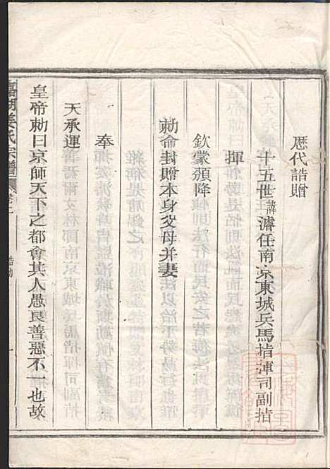 [下载][嘉湖姜氏宗谱]姜祖风_江山姜氏_清光绪31年1905_嘉湖姜氏家谱_二.pdf