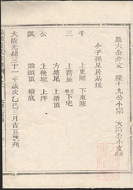 [下载][嘉湖姜氏宗谱]姜祖风_江山姜氏_清光绪31年1905_嘉湖姜氏家谱_二三.pdf