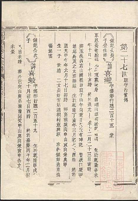 [下载][嘉湖姜氏宗谱]姜祖风_江山姜氏_清光绪31年1905_嘉湖姜氏家谱_三五.pdf