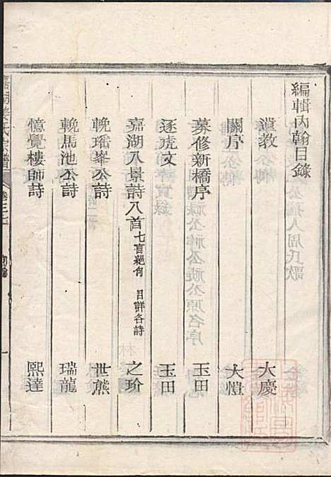 [下载][嘉湖姜氏宗谱]姜祖风_江山姜氏_清光绪31年1905_嘉湖姜氏家谱_三六.pdf