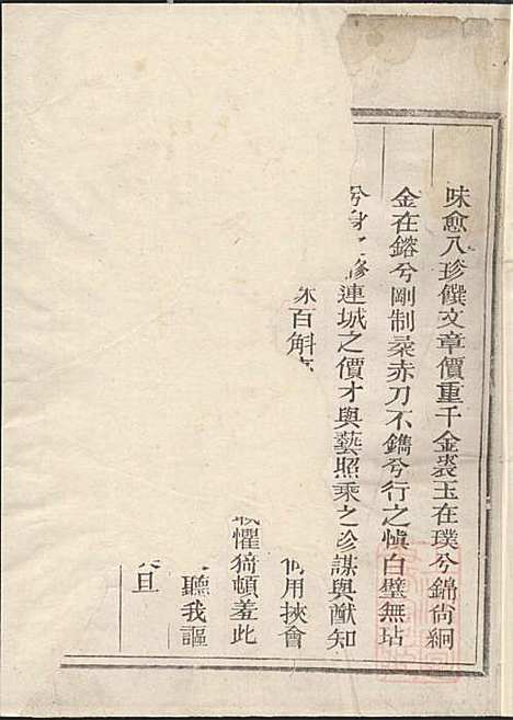 [下载][嘉湖姜氏宗谱]姜祖风_江山姜氏_清光绪31年1905_嘉湖姜氏家谱_三七.pdf