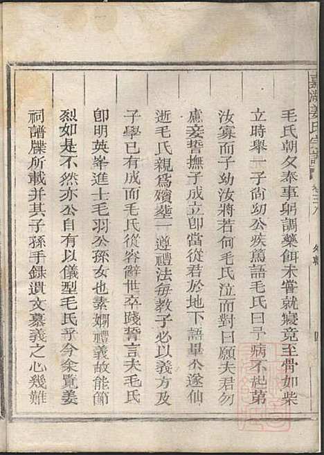 [下载][嘉湖姜氏宗谱]姜祖风_江山姜氏_清光绪31年1905_嘉湖姜氏家谱_三七.pdf