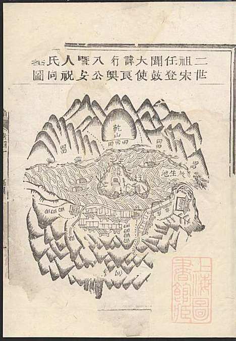 [下载][嘉湖姜氏宗谱]姜祖风_江山姜氏_清光绪31年1905_嘉湖姜氏家谱_三九.pdf