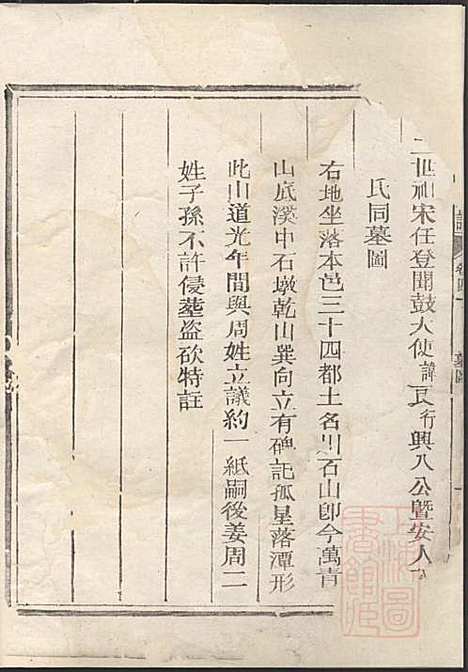 [下载][嘉湖姜氏宗谱]姜祖风_江山姜氏_清光绪31年1905_嘉湖姜氏家谱_三九.pdf